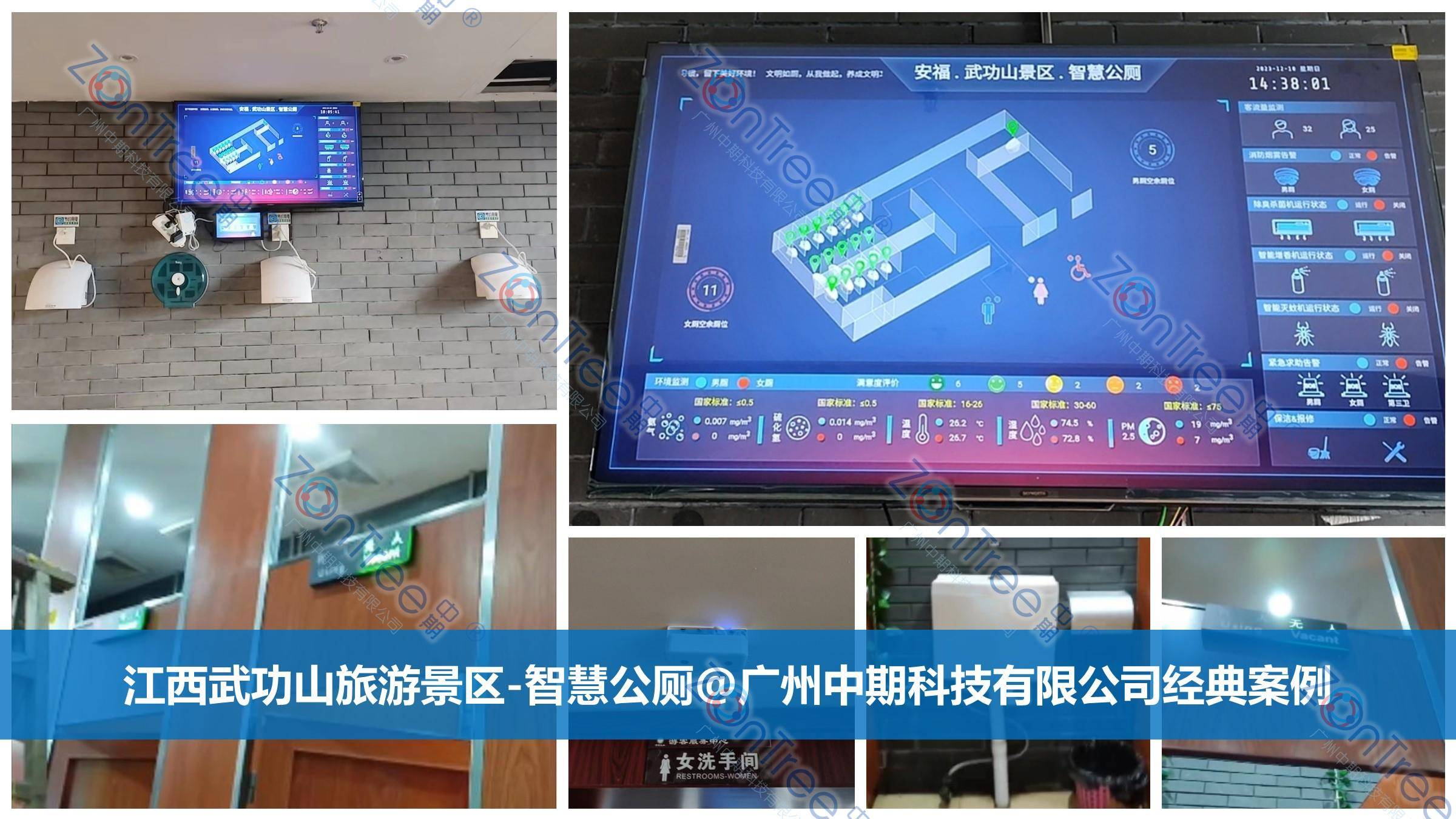 智慧公廁解決方案-物聯(lián)網(wǎng)系統(tǒng)定制廠家 | 廣州中期科技 | 全國(guó)3000+政企案例 | 免費(fèi)方案設(shè)計(jì)
