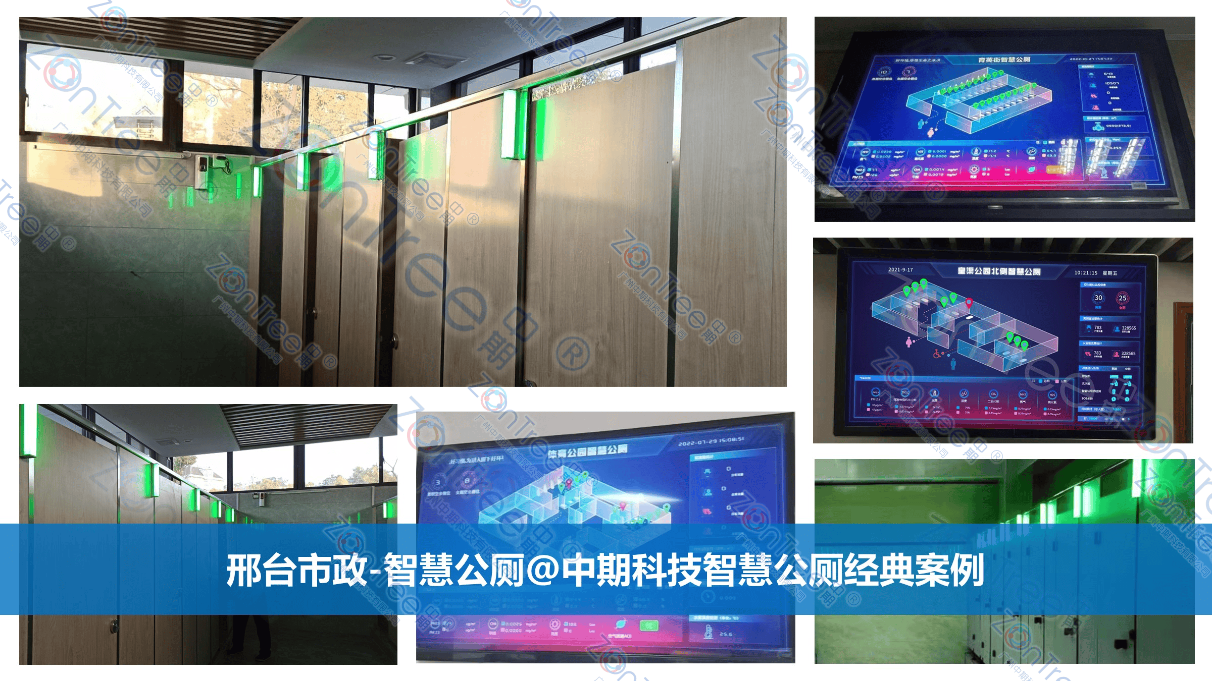 智慧公廁解決方案-物聯(lián)網(wǎng)系統(tǒng)定制廠家 | 廣州中期科技 | 全國(guó)3000+政企案例 | 免費(fèi)方案設(shè)計(jì)