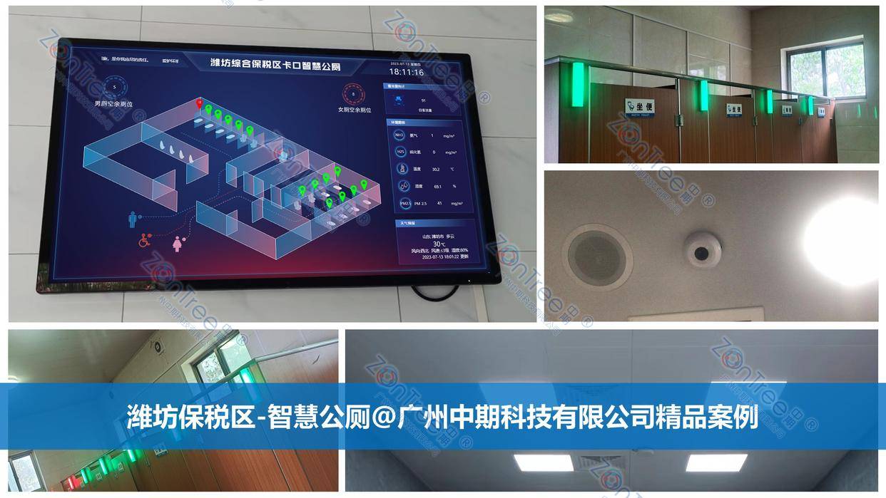智慧公廁解決方案-物聯(lián)網(wǎng)系統(tǒng)定制廠家 | 廣州中期科技 | 全國3000+政企案例 | 免費方案設計