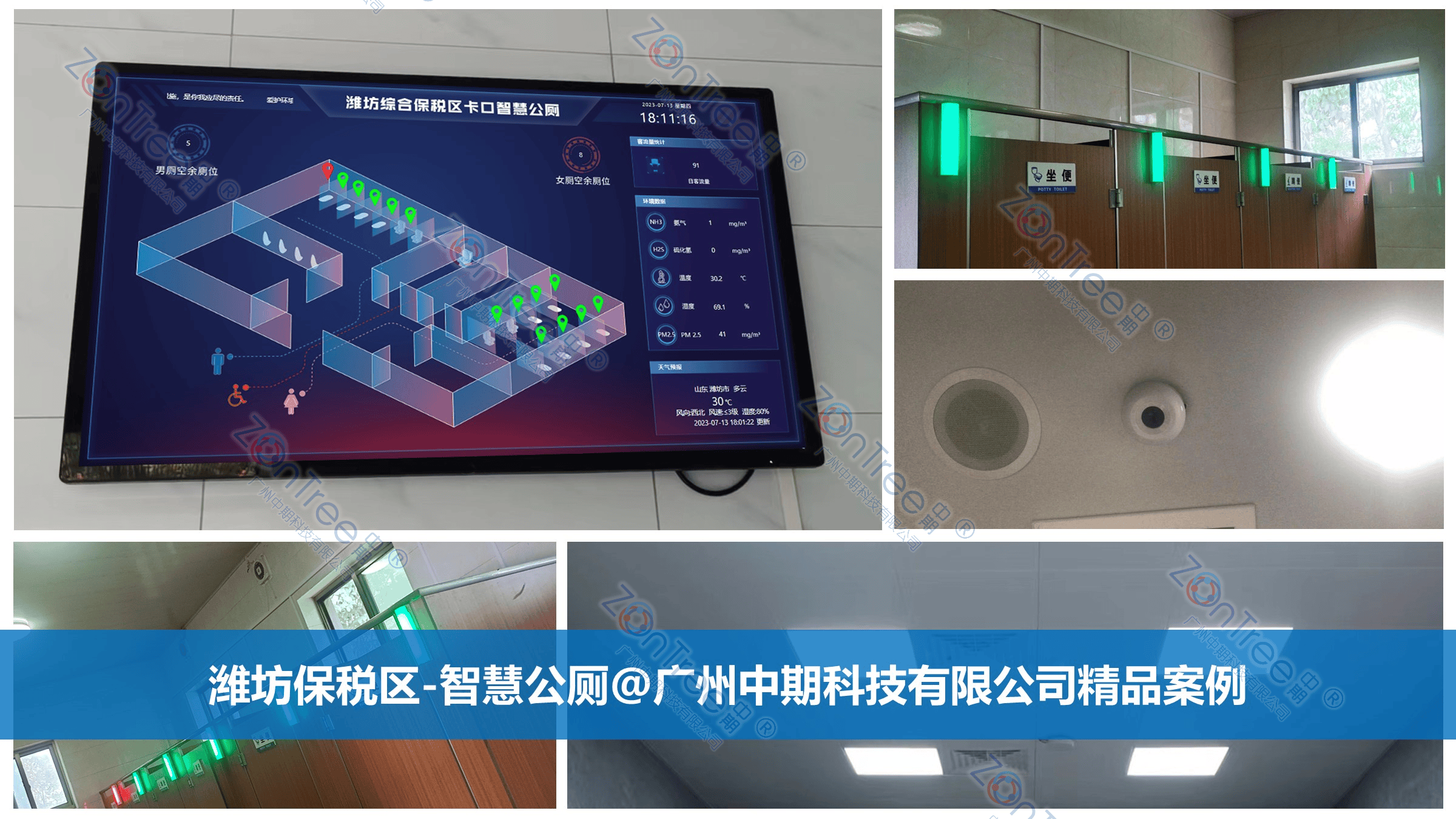 智慧公廁解決方案-物聯網系統(tǒng)定制廠家 | 廣州中期科技 | 全國3000+政企案例 | 免費方案設計
