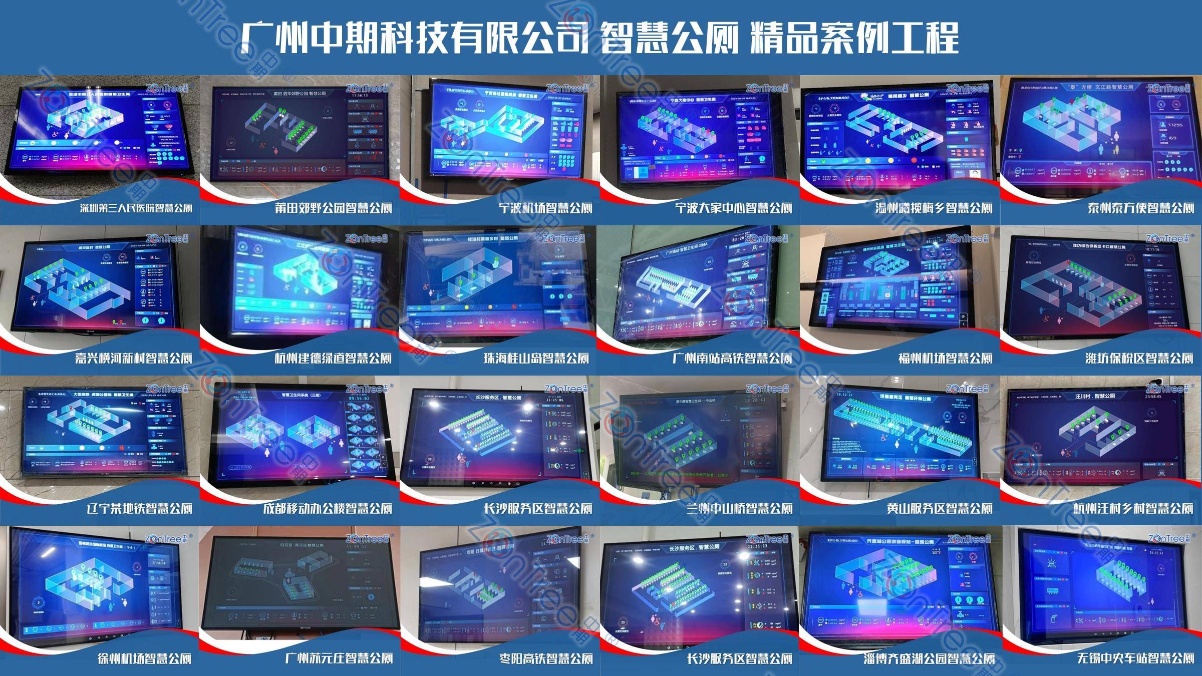 智慧公廁解決方案-物聯網系統定制廠家 | 廣州中期科技 | 全國3000+政企案例 | 免費方案設計