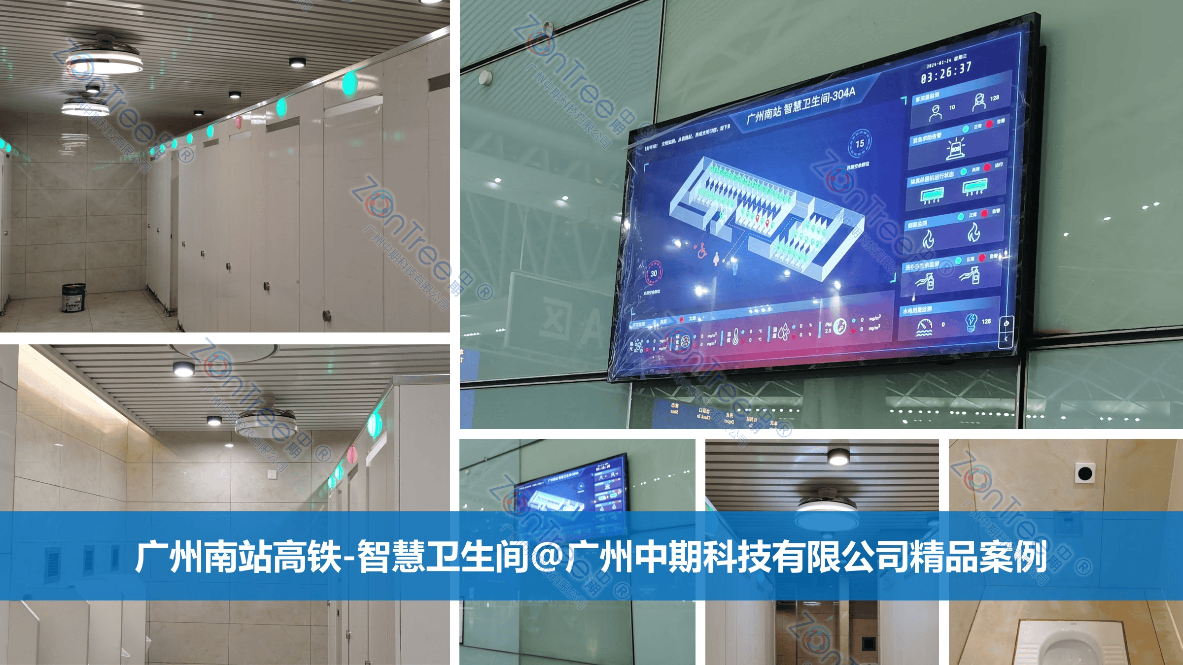 智慧公廁解決方案-物聯網系統定制廠家 | 廣州中期科技 | 全國3000+政企案例 | 免費方案設計