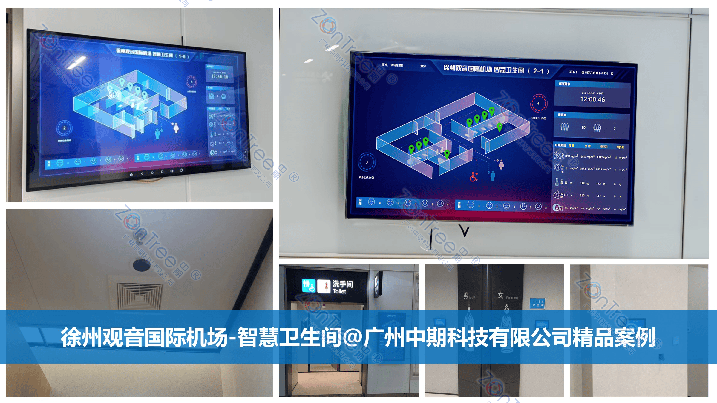 智慧公廁解決方案-物聯網系統定制廠家 | 廣州中期科技 | 全國3000+政企案例 | 免費方案設計