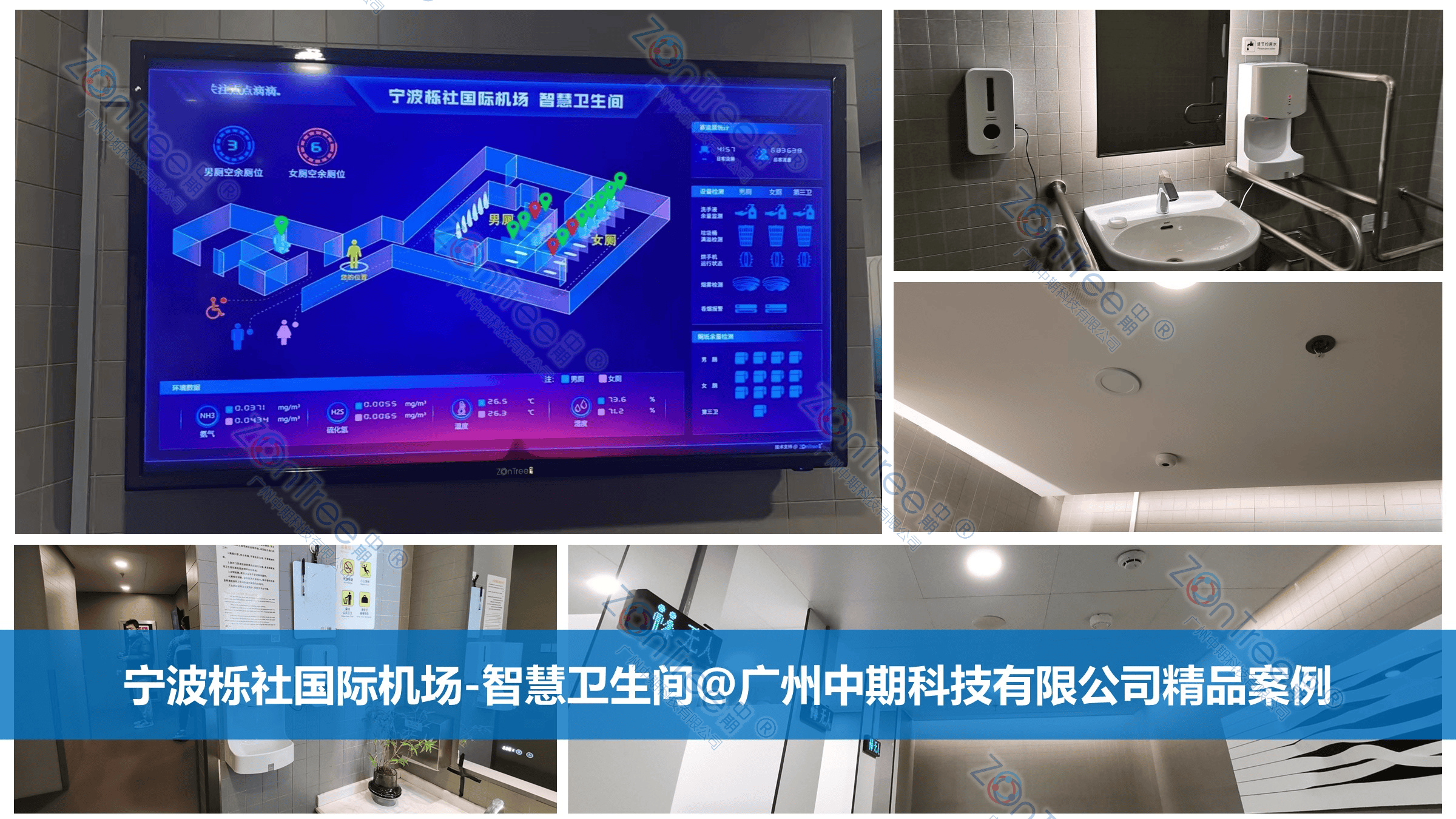 智慧公廁解決方案-物聯網系統定制廠家 | 廣州中期科技 | 全國3000+政企案例 | 免費方案設計