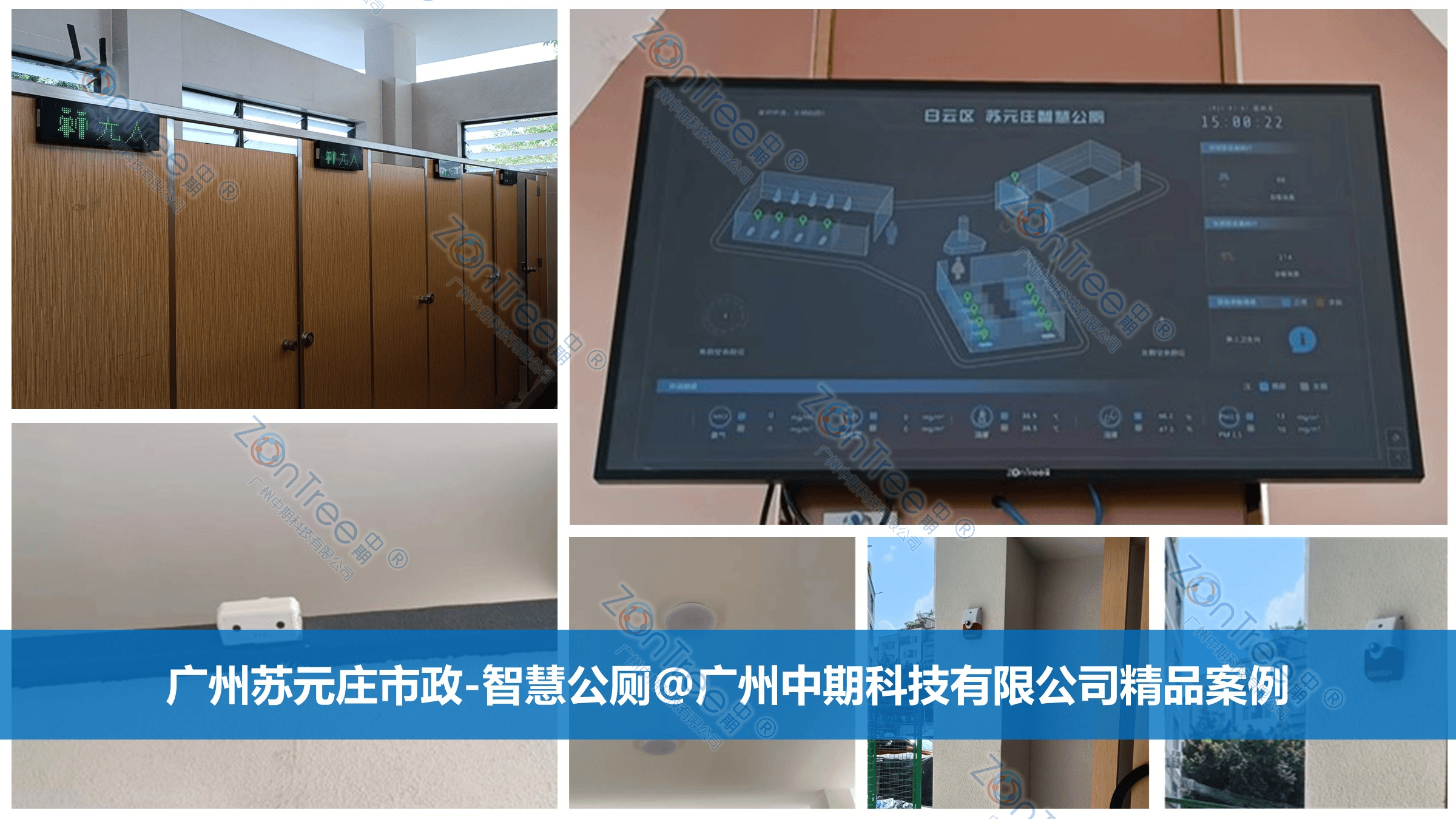 智慧公廁解決方案-物聯(lián)網(wǎng)系統(tǒng)定制廠家 | 廣州中期科技 | 全國(guó)3000+政企案例 | 免費(fèi)方案設(shè)計(jì)