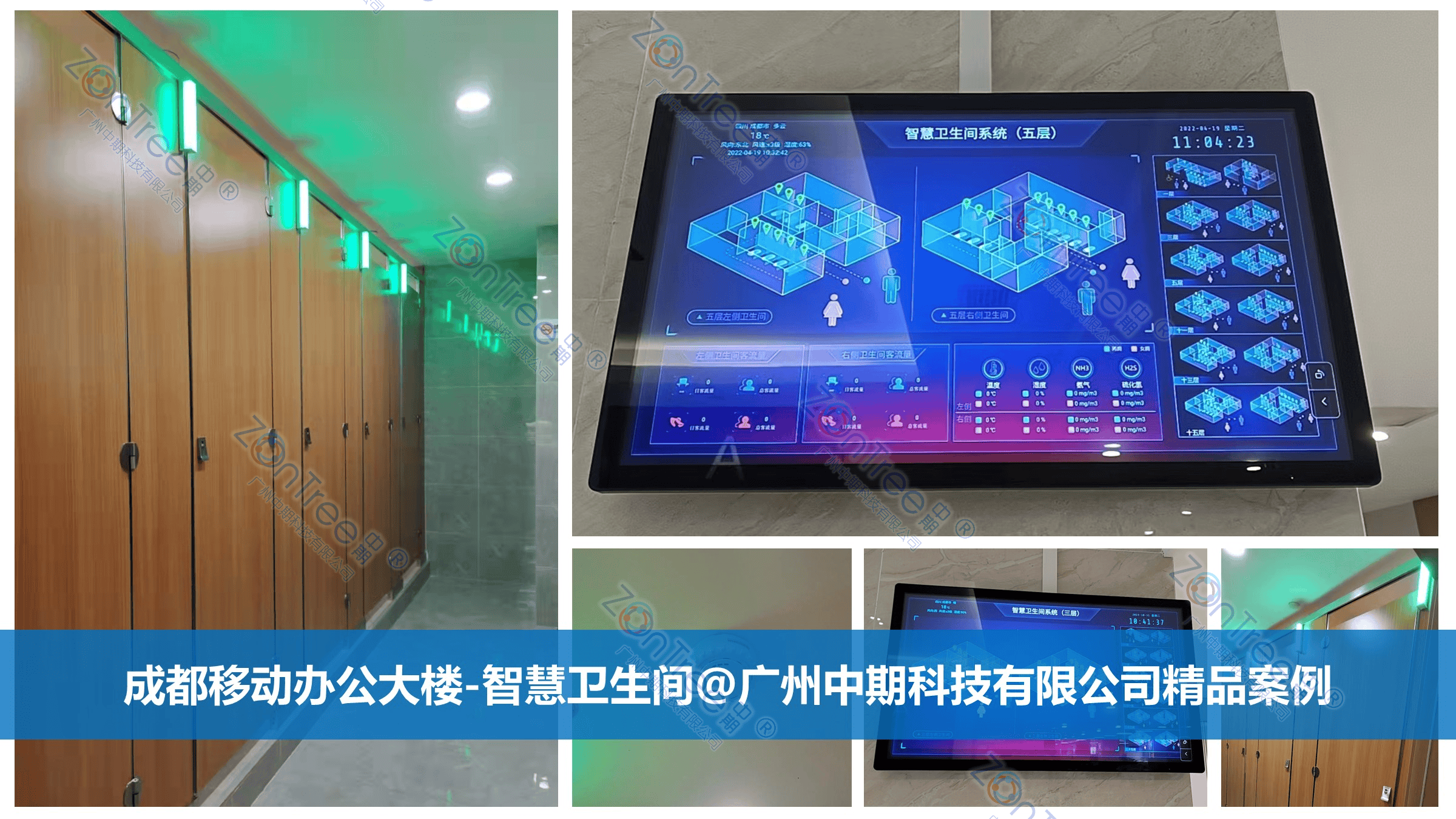 智慧公廁解決方案-物聯(lián)網(wǎng)系統(tǒng)定制廠家 | 廣州中期科技 | 全國3000+政企案例 | 免費(fèi)方案設(shè)計(jì)