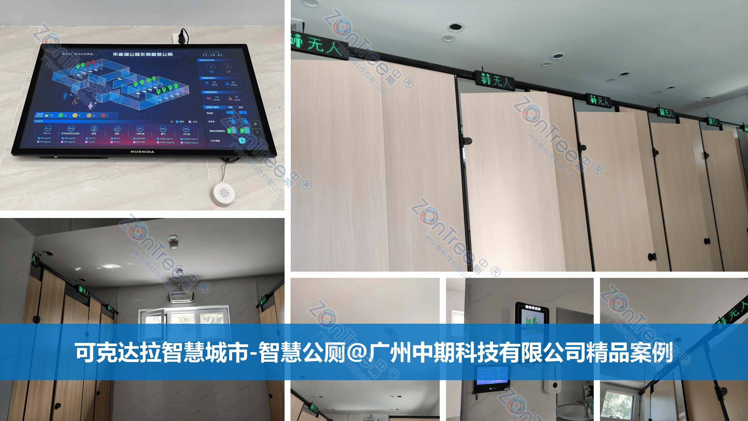智慧公廁解決方案-物聯(lián)網(wǎng)系統(tǒng)定制廠家 | 廣州中期科技 | 全國3000+政企案例 | 免費(fèi)方案設(shè)計(jì)