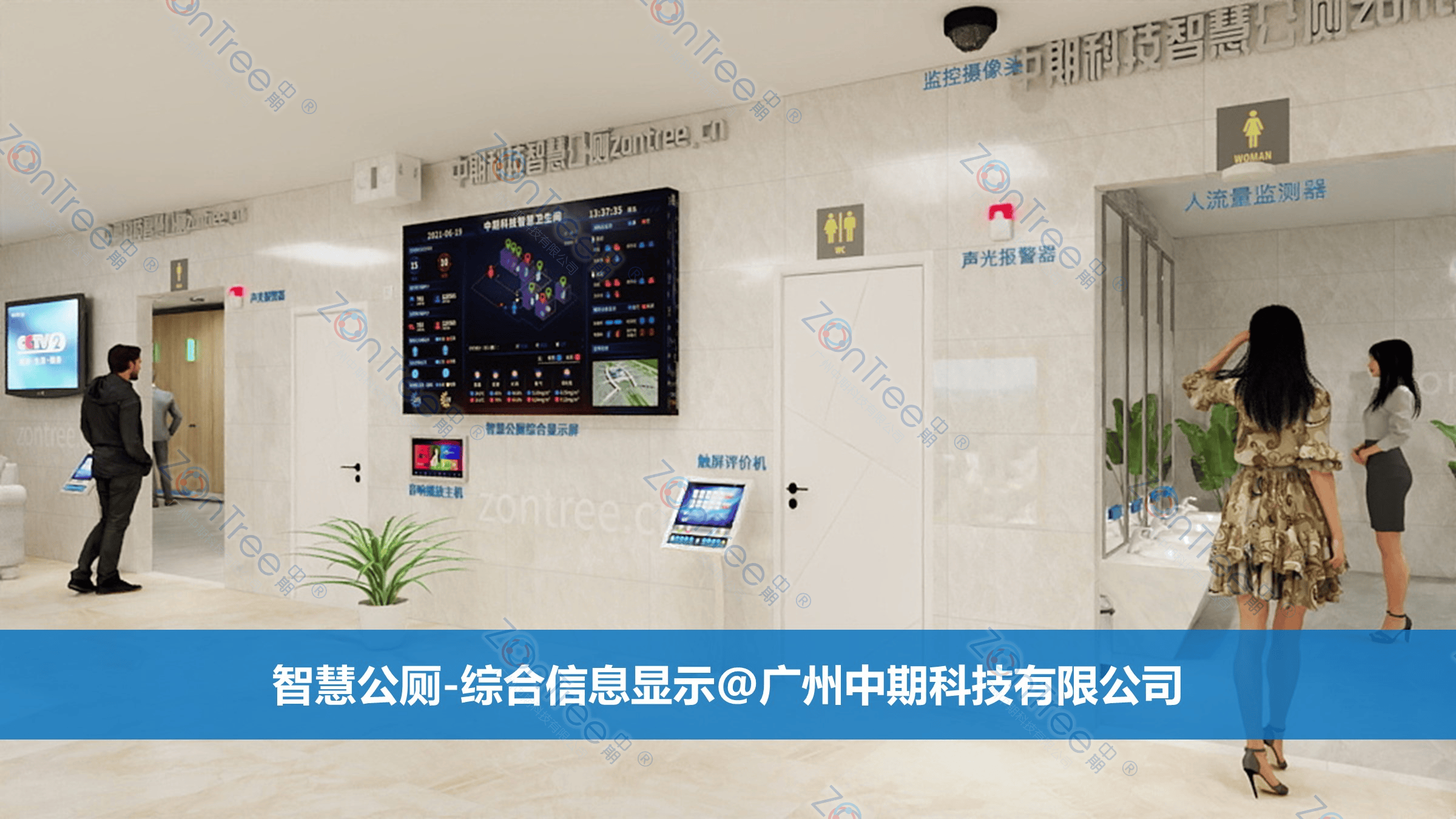 智慧公廁解決方案-物聯(lián)網(wǎng)系統(tǒng)定制廠家 | 廣州中期科技 | 全國3000+政企案例 | 免費方案設計