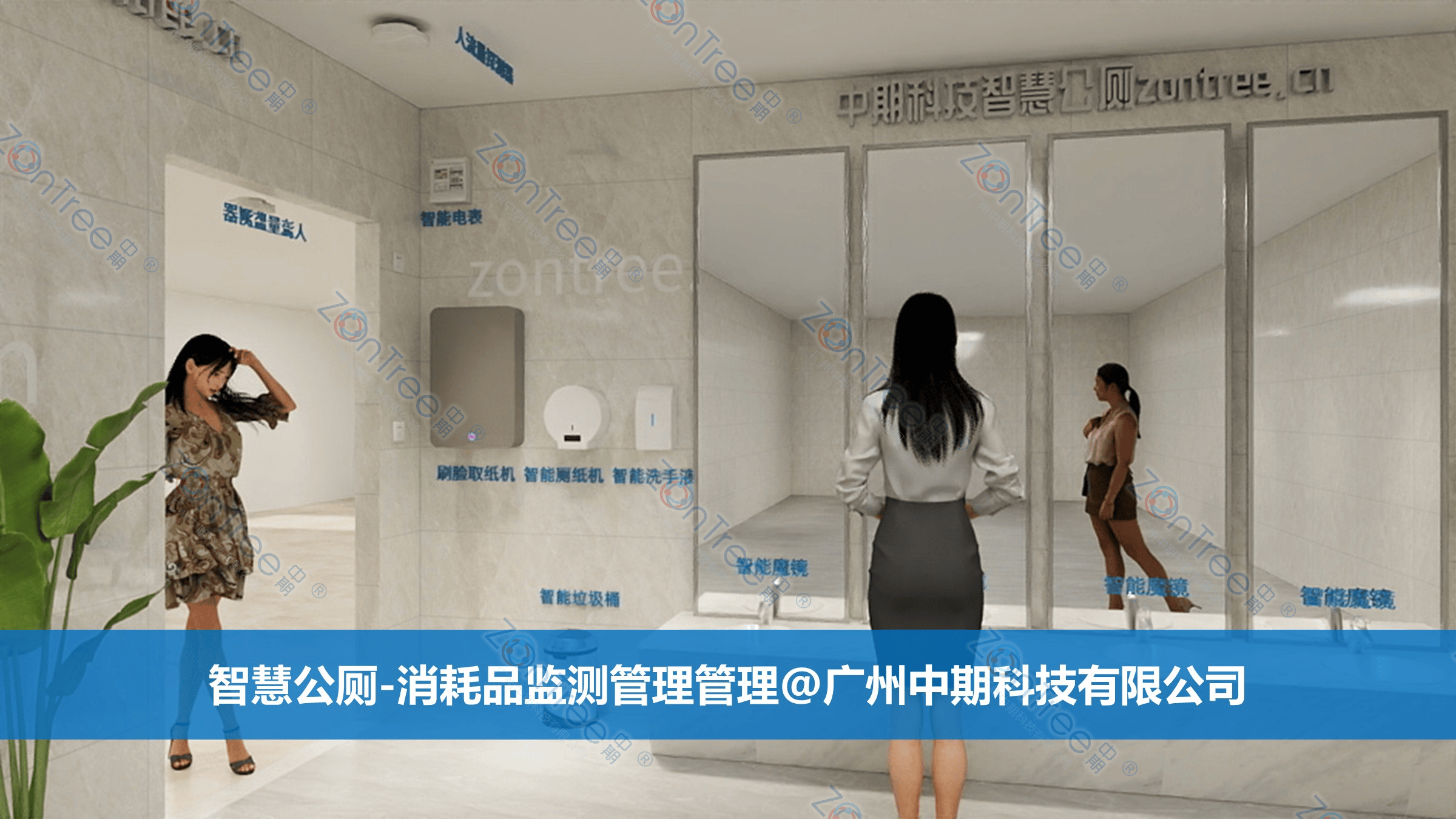 智慧公廁解決方案-物聯網系統定制廠家 | 廣州中期科技 | 全國3000+政企案例 | 免費方案設計