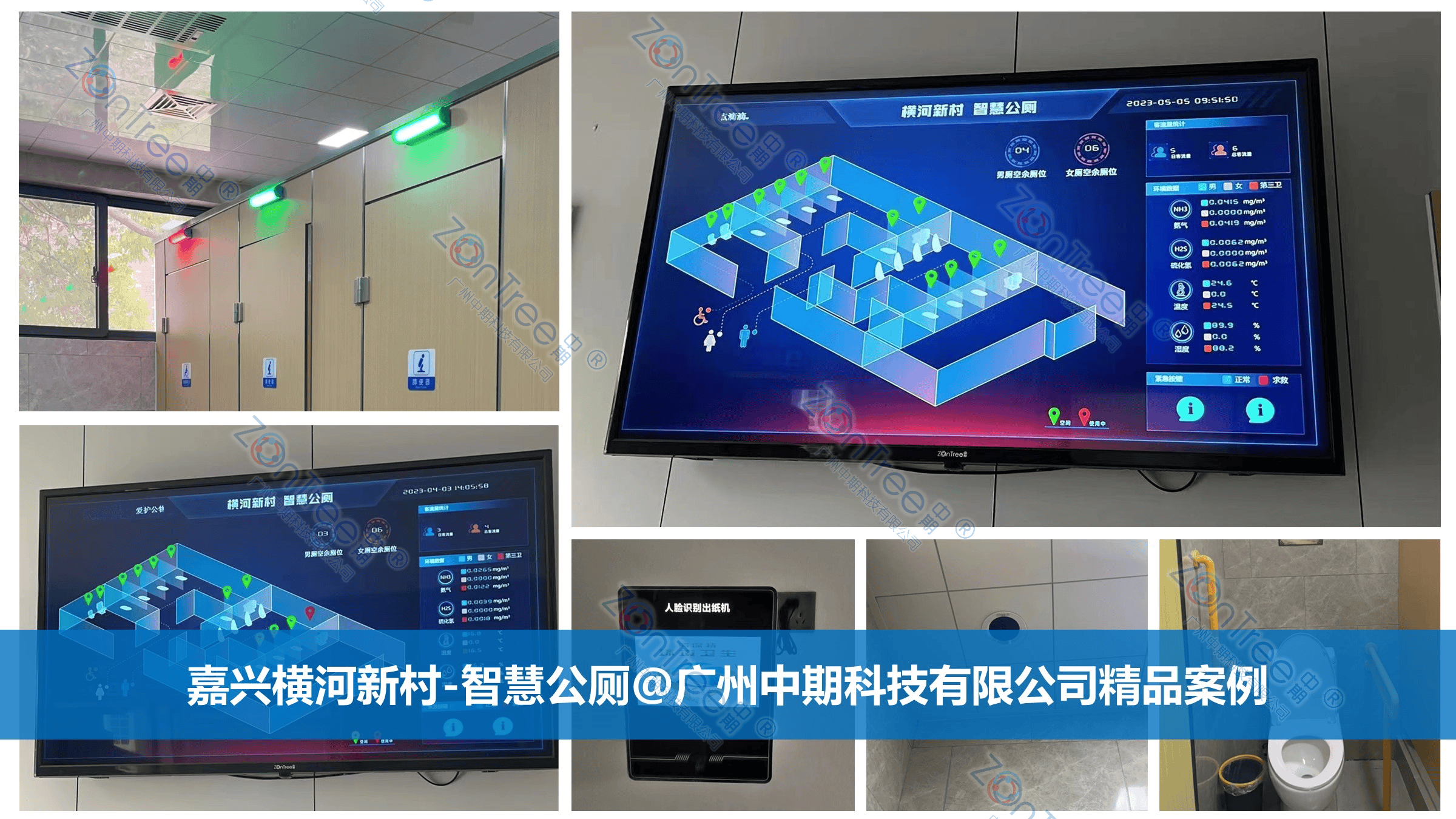 智慧公廁解決方案-物聯(lián)網(wǎng)系統(tǒng)定制廠家 | 廣州中期科技 | 全國3000+政企案例 | 免費方案設計