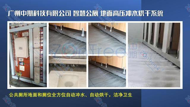 智慧公廁解決方案-物聯(lián)網(wǎng)系統(tǒng)定制廠家 | 廣州中期科技 | 全國3000+政企案例 | 免費方案設計