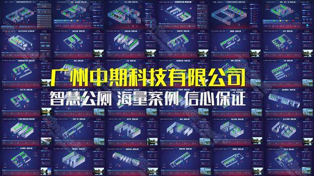智慧公廁解決方案-物聯(lián)網(wǎng)系統(tǒng)定制廠家 | 廣州中期科技 | 全國3000+政企案例 | 免費方案設(shè)計