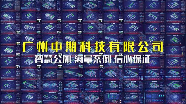 智慧公廁解決方案-物聯(lián)網(wǎng)系統(tǒng)定制廠家 | 廣州中期科技 | 全國(guó)3000+政企案例 | 免費(fèi)方案設(shè)計(jì)