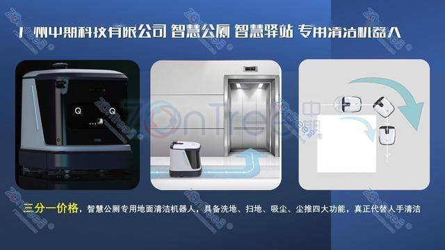 智慧公廁解決方案-物聯(lián)網(wǎng)系統(tǒng)定制廠家 | 廣州中期科技 | 全國3000+政企案例 | 免費方案設(shè)計