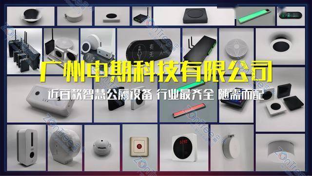 智慧公廁解決方案-物聯(lián)網(wǎng)系統(tǒng)定制廠家 | 廣州中期科技 | 全國3000+政企案例 | 免費方案設計