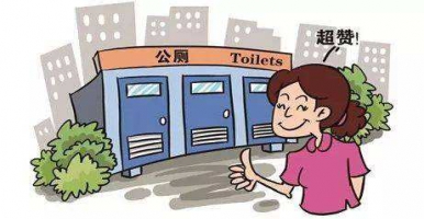 國家“廁所革命”政策背景下，為什么一定要建智慧廁所/智慧公廁？