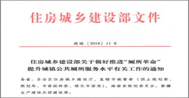 智慧公廁行業(yè)標(biāo)準(zhǔn)有哪些？