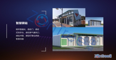 輕松驛站智慧公廁不止于形態(tài)，中期科技ZONTREE智慧廁所的智慧科技+創(chuàng)意美學(xué)