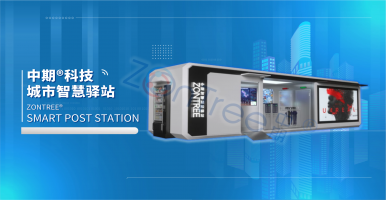 智慧公廁輕松の驛站供應(yīng)商？「中期科技」智慧系統(tǒng)+款式多+低成本
