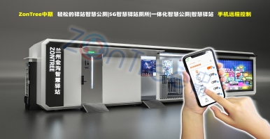 為什么建設智慧公廁很有必要性？智慧廁所重要性體現(xiàn)在哪里？中期科技ZONTREE