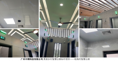 中期科技智慧公廁融合創(chuàng)新思維，物聯(lián)網(wǎng)智慧廁所賦能新型基礎(chǔ)設(shè)施