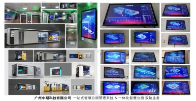 多功能城市智慧驛站式智慧公廁：城市形象的華麗轉(zhuǎn)身@中期科技