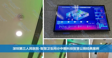 智慧公廁：解決管理難題 提升用戶體驗(yàn)與環(huán)境衛(wèi)生水平@中期科技