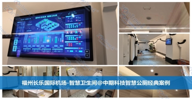智慧公廁：解密城市公共廁所智能化升級(jí)的創(chuàng)新技術(shù)@中期科技