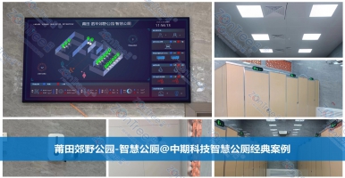 「大數(shù)據(jù)智慧公廁」