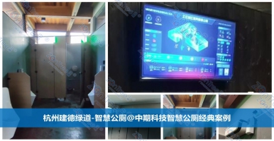 智慧公廁與智慧城市的關(guān)系！廣州中期科技有限公司全新解讀