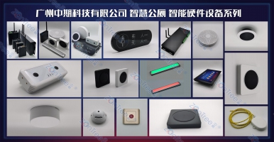 智慧公廁方案有什么內(nèi)容？智慧公廁廠家廣州中期科技有限公司解讀