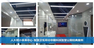 智慧公廁，升級(jí)公廁，改變城市！專業(yè)廠家廣州中期科技有限公司析