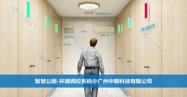 智慧公廁帶來(lái)啥智慧？智慧公廁專業(yè)廠家廣州中期科技有限公司答