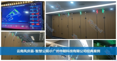 智慧公廁是什么？公廁智能化管理與環(huán)境優(yōu)化的未來(lái)。中期科技解讀