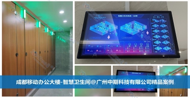 智慧公廁_城市衛(wèi)生新標(biāo)桿｜智慧公廁專業(yè)廠家廣州中期科技有限公司