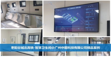 智慧公廁對公廁信息化意義？廣州中期科技有限公司海量案例解答