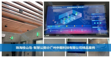 智慧公廁在智慧城市、城市更新、新基建、鄉(xiāng)村振興中的重要作用！