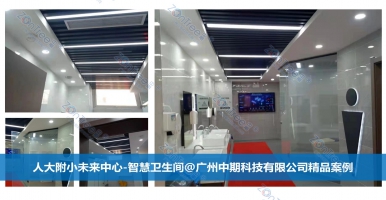 智慧公廁，智慧城市不可或缺的關(guān)鍵組成！廣州中期科技有限公司答