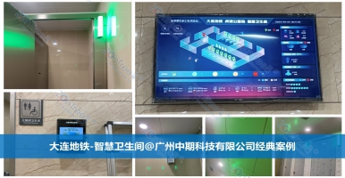 智慧城市整體架構(gòu)下的智慧公廁如何設(shè)計(jì)？廣州中期科技有限公司解