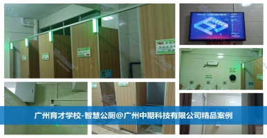 「科技革新」智慧公廁！中期科技引領(lǐng)公共服務(wù)新風(fēng)尚，點擊了解！