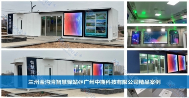 廁所革命！揭秘智慧公廁技術(shù)創(chuàng)新。廣州中期科技有限公司海量案例