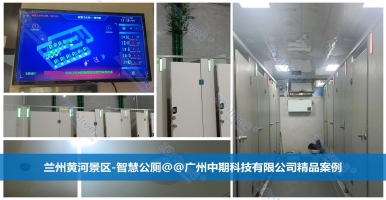 探析“智慧公廁”的六大核心智慧體現(xiàn)