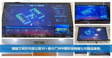 智慧公廁重構城市文明“最后一平米”｜廣州中期科技有限公司解讀