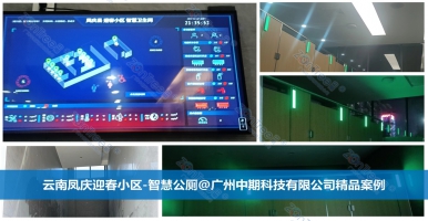 智慧公廁的革新技術(shù)！智慧公廁專業(yè)廠家廣州中期科技有限公司解讀