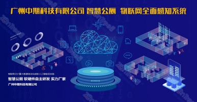 智慧公廁重構(gòu)城市公廁新圖景！廣州中期科技有限公司海量案例解讀