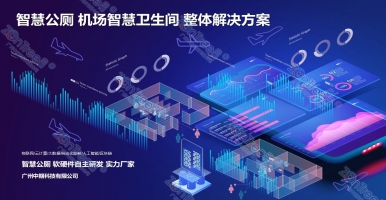 智慧公廁，科技賦能民生服務(wù)！廣州中期科技有限公司海量案例實(shí)踐