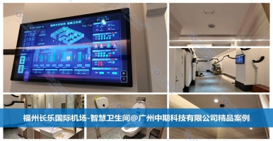 智慧公廁革新城市基礎設施！廣州中期科技有限公司海量案例實踐