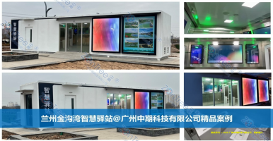 智慧公廁的“數(shù)字大腦”！廣州中期科技有限公司海量案例實(shí)踐