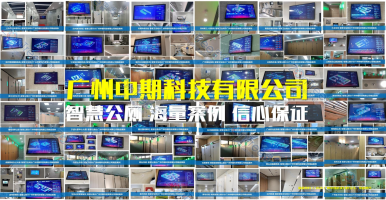 智慧公廁，廁所革命的科技引擎！廣州中期科技有限公司海量案例