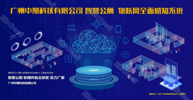 智慧公廁特征全新解讀！廣州中期科技有限公司海量案例實(shí)踐